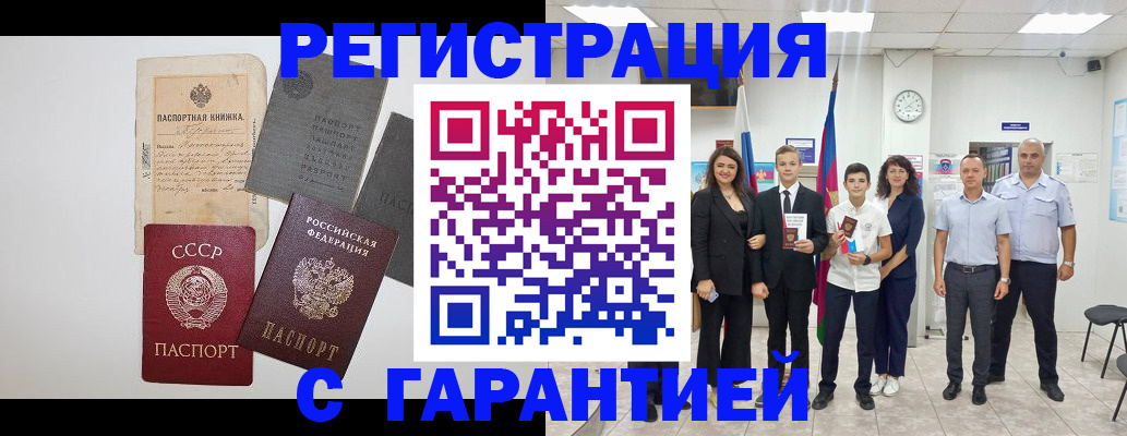 прописка законно в Будённовске