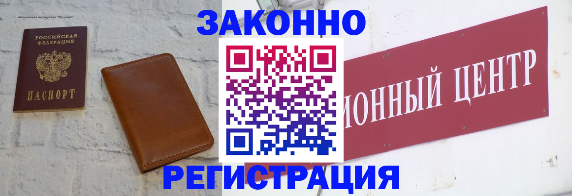 временная регистрация надежно в Будённовске